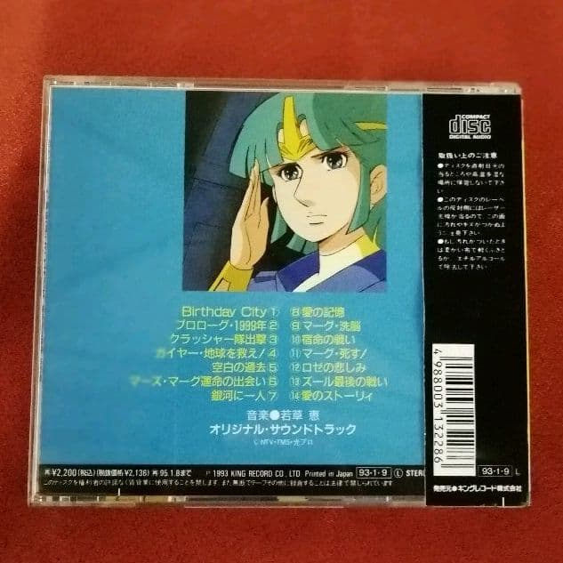 六神合体ゴッドマーズ　CD　東和映画BGM集