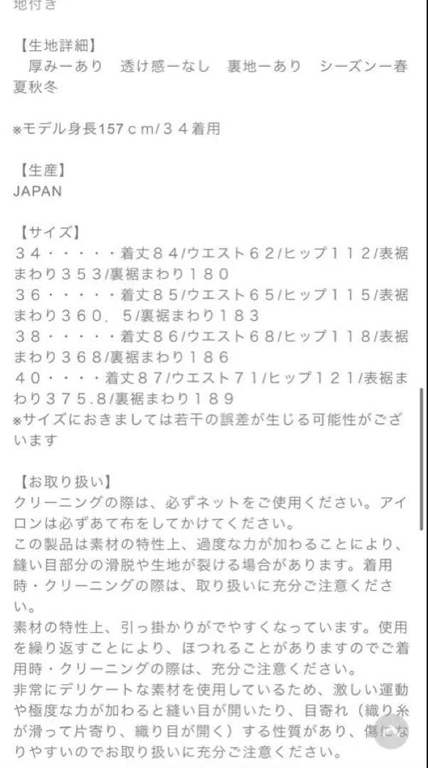 Bluelea ブルレア ジャガードスカート 36