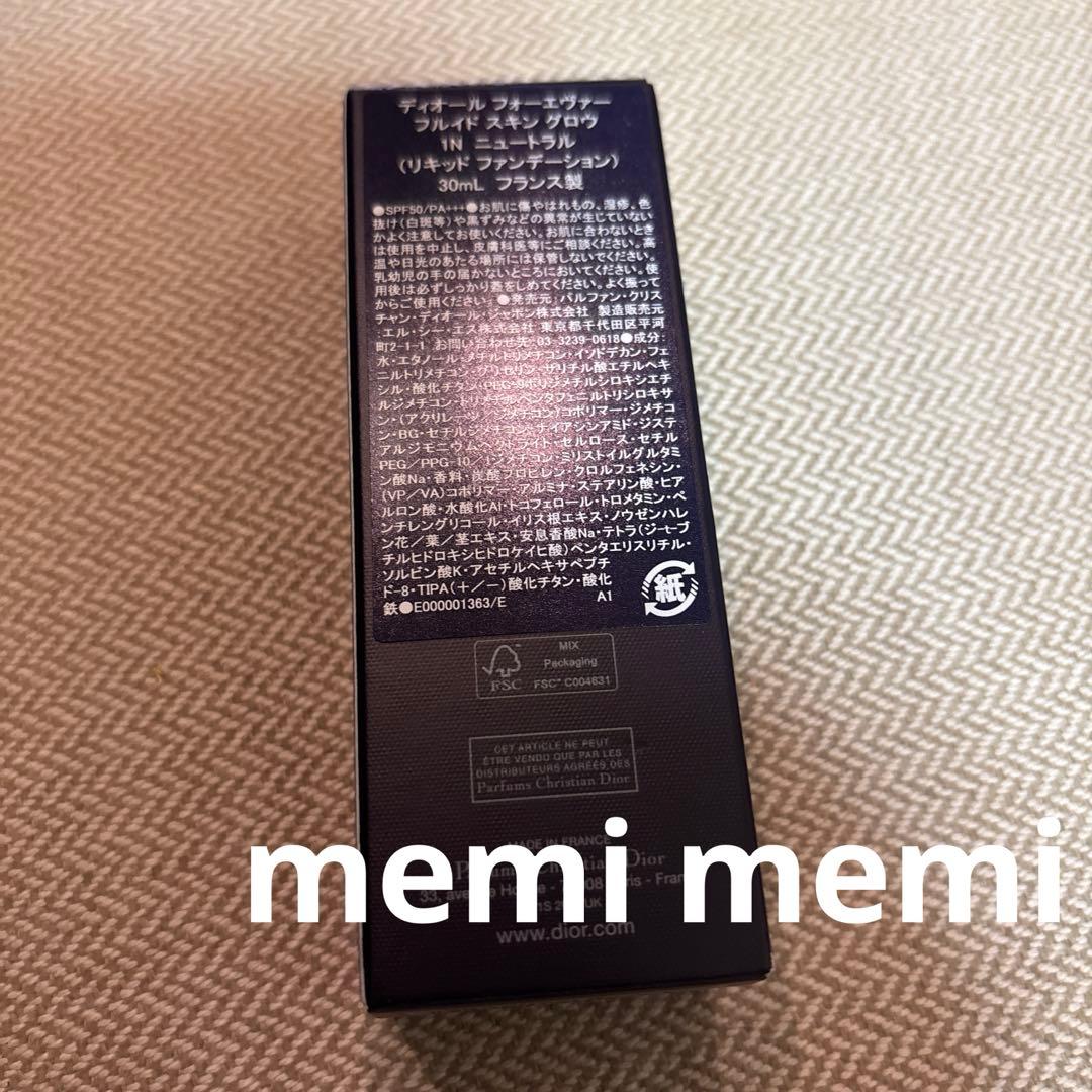 未使用ディオールフォーエヴァーフルイドスキングロウ1Nサンプル付き