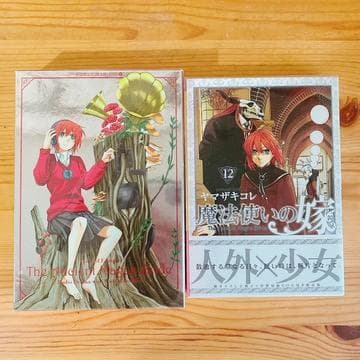 魔法使いの嫁 1~21巻 全巻セット 特装版５冊 短編集1冊 付き