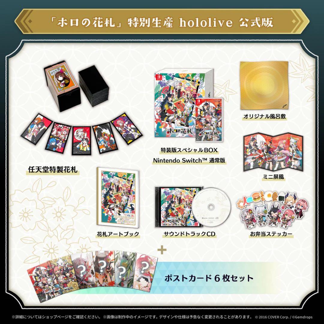 「ホロの花札」特別生産hololive公式版