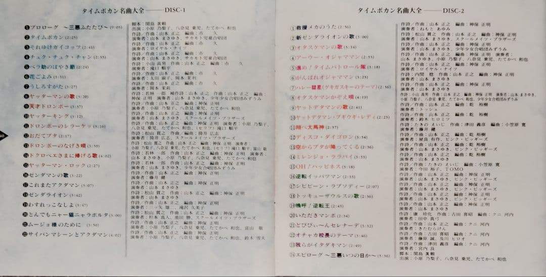 タイムボカンシリーズ 音楽集 2セット品