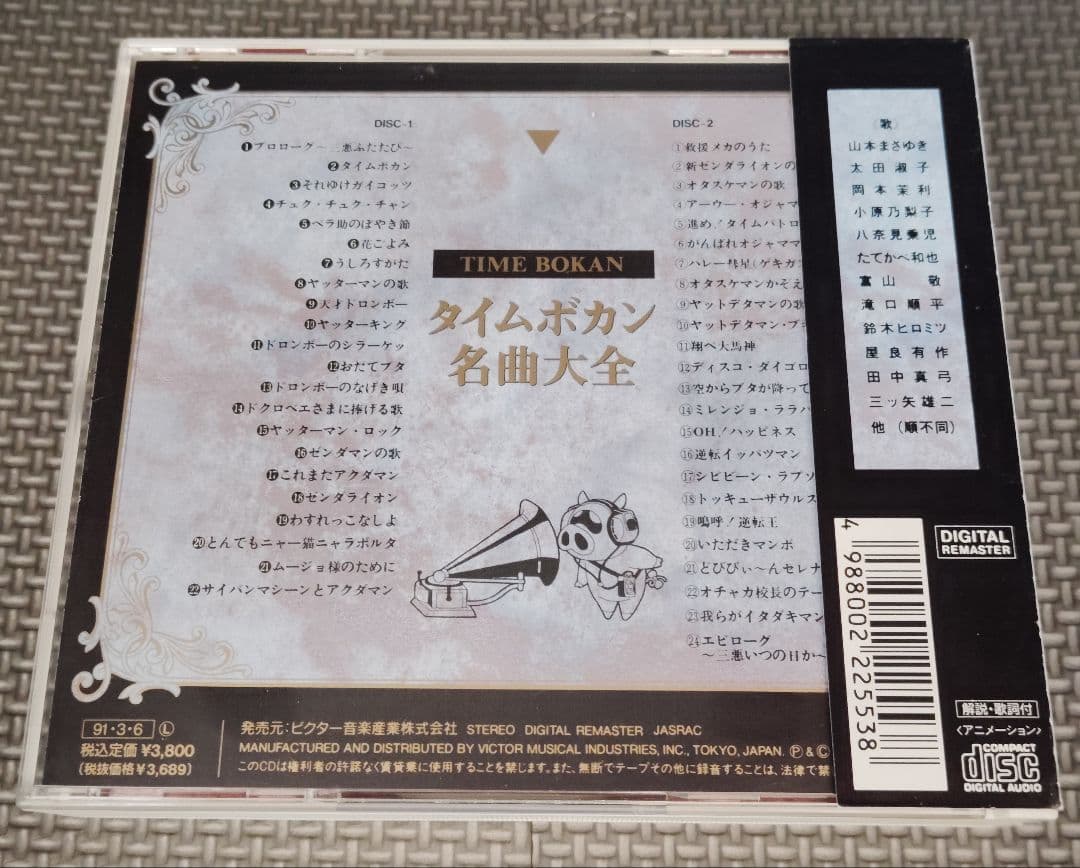 タイムボカンシリーズ 音楽集 2セット品