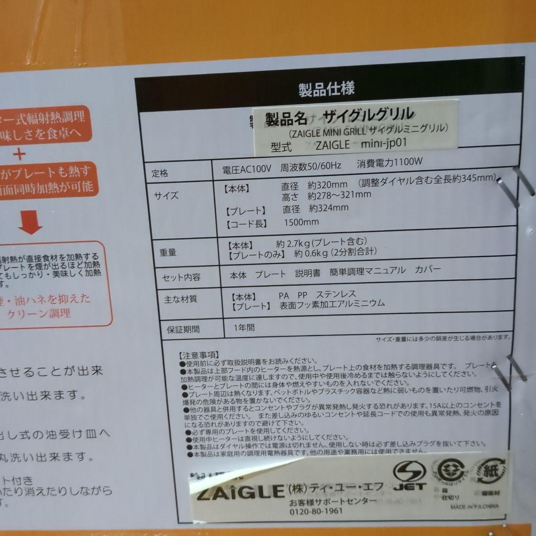 ★【美品】ZAIGLE mini GRILL 型式：JP01★