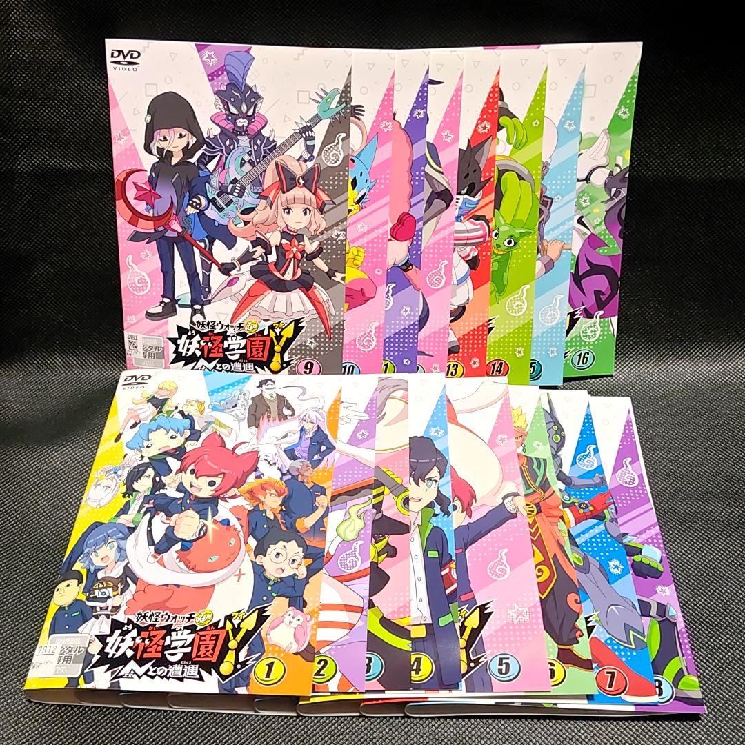 新品ケース付 妖怪学園y ｎとの遭遇 全16巻セット