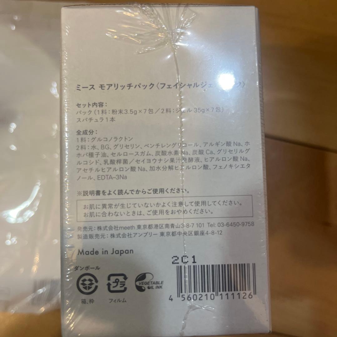 meth モアリッチパック　７日分