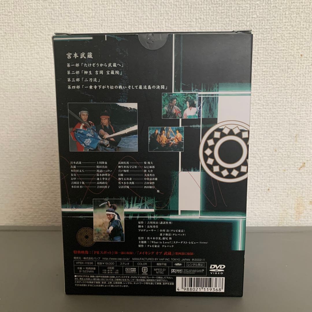 宮本武蔵DVD-BOX 「上川隆也 鶴田真由吉田栄作」4枚組
