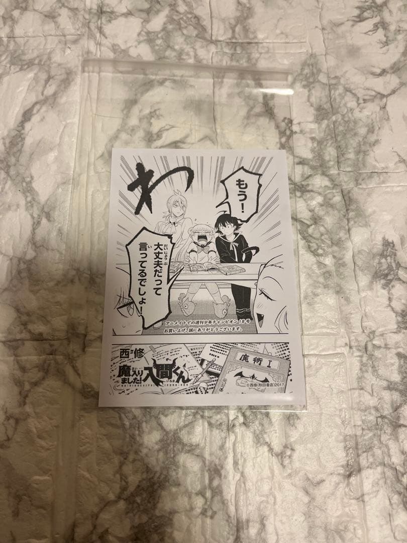 【魔入りました！入間くん】コミック・グッズまとめ売り【合計１３点】