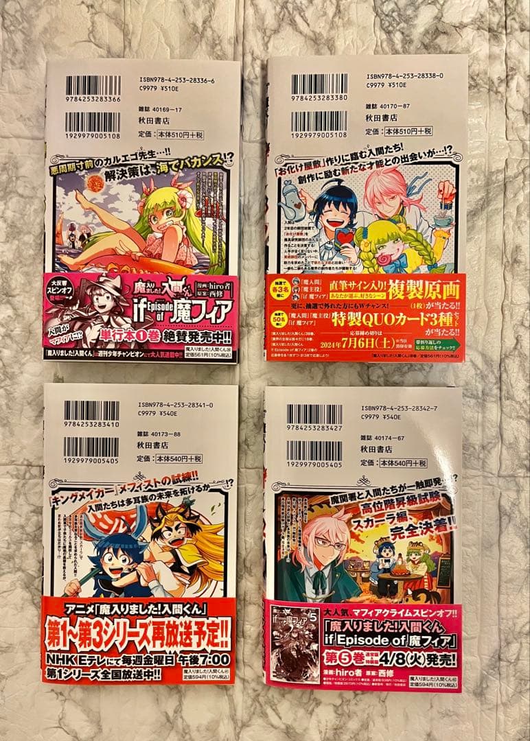 【魔入りました！入間くん】コミック・グッズまとめ売り【合計１３点】