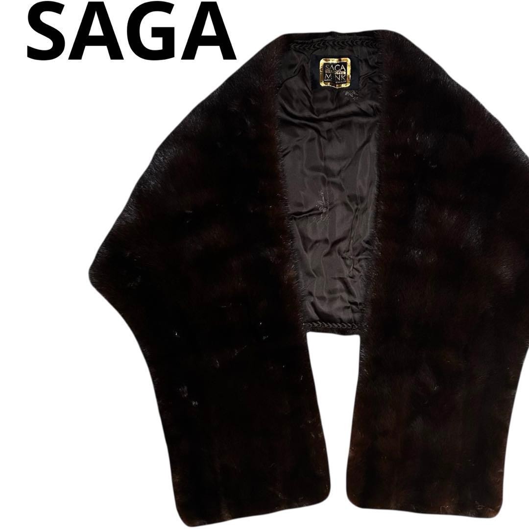 【美品】SAGA MINK SELECTED 　金タグ　ミンク　ショール