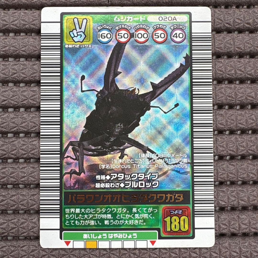 ムシキング パラワンオオヒラタクワガタ 2003 バーコードキラ コンプリート