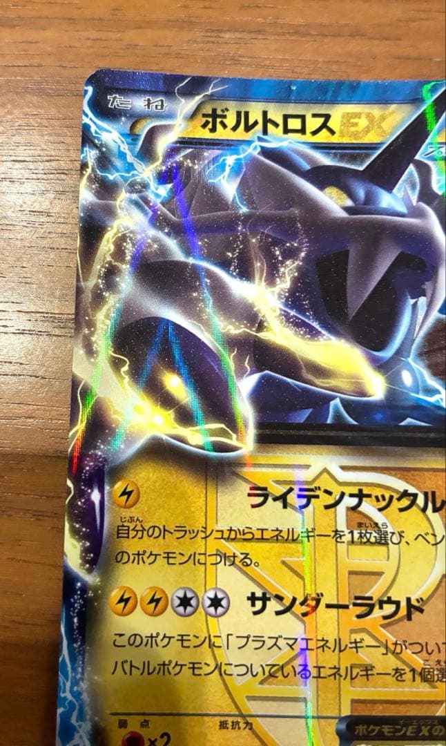 ポケモンカードゲームBW 拡張パック「ライデンナックル」　ボルトロスEX