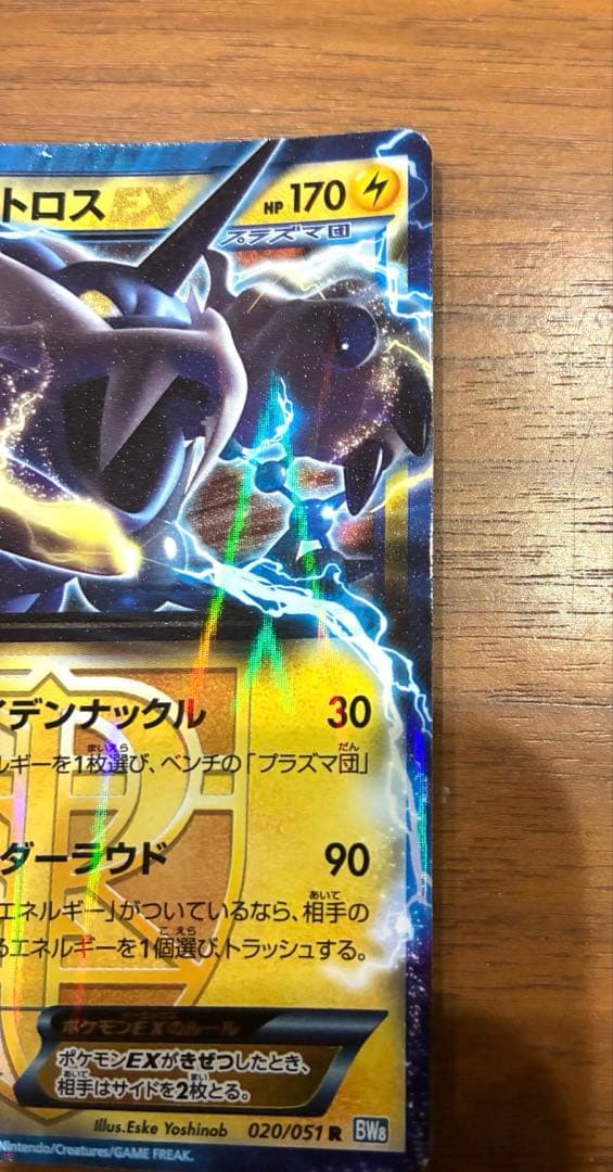 ポケモンカードゲームBW 拡張パック「ライデンナックル」　ボルトロスEX