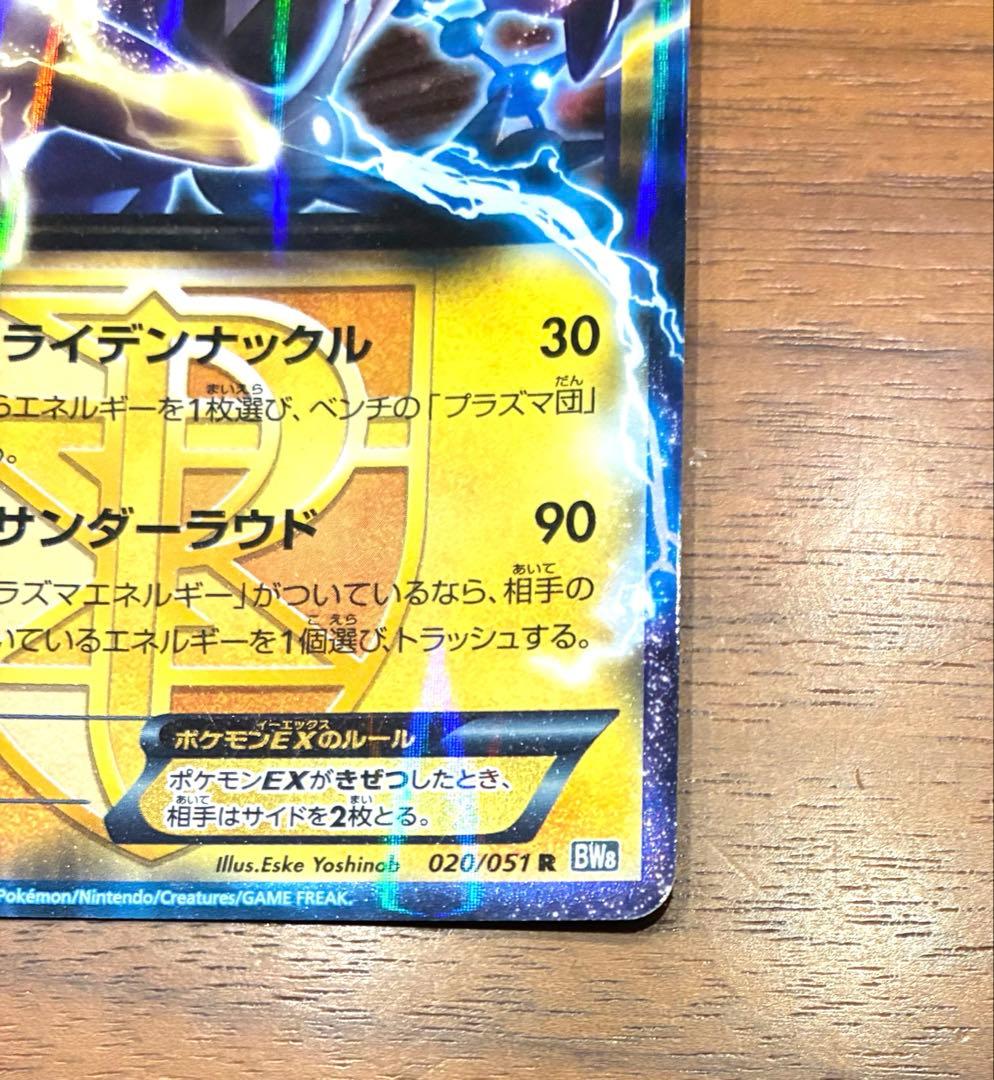 ポケモンカードゲームBW 拡張パック「ライデンナックル」　ボルトロスEX