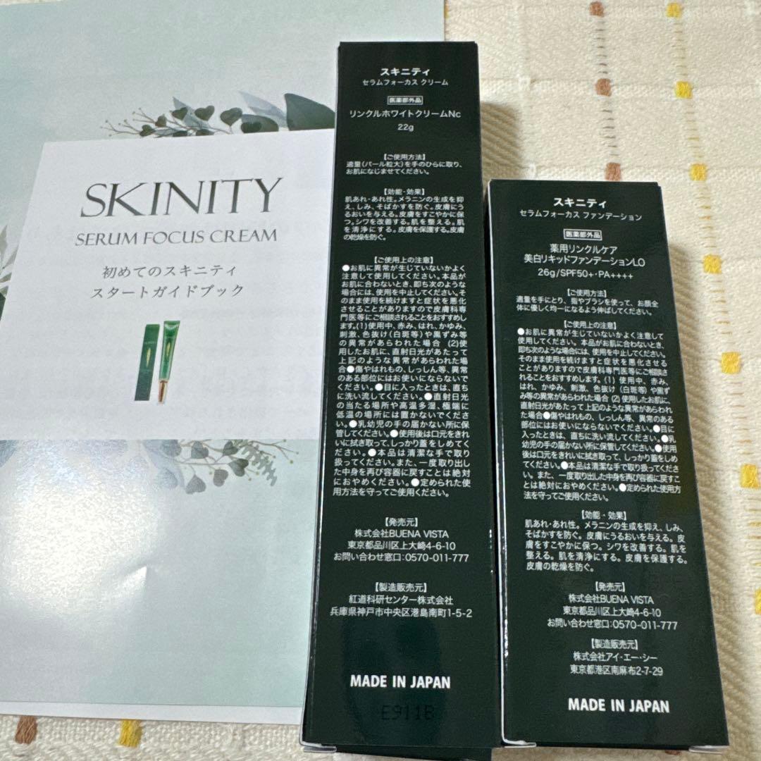 SKINITY スキニティセラムフォーカスファンデーション＆クリームセット