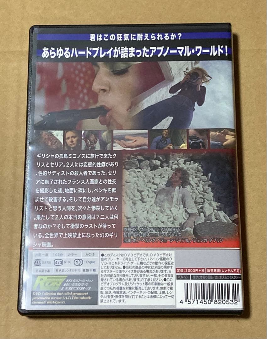 愛欲と惨殺の孤島 廃盤セルDVD