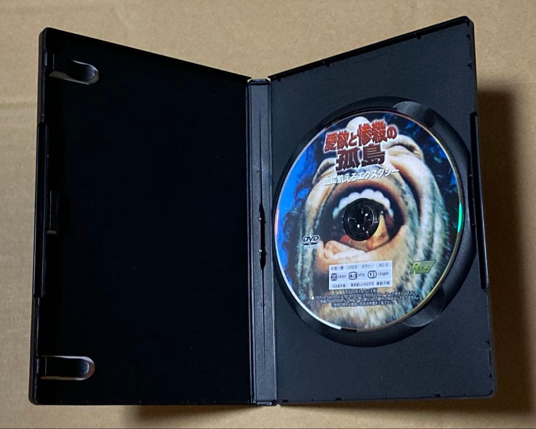 愛欲と惨殺の孤島 廃盤セルDVD