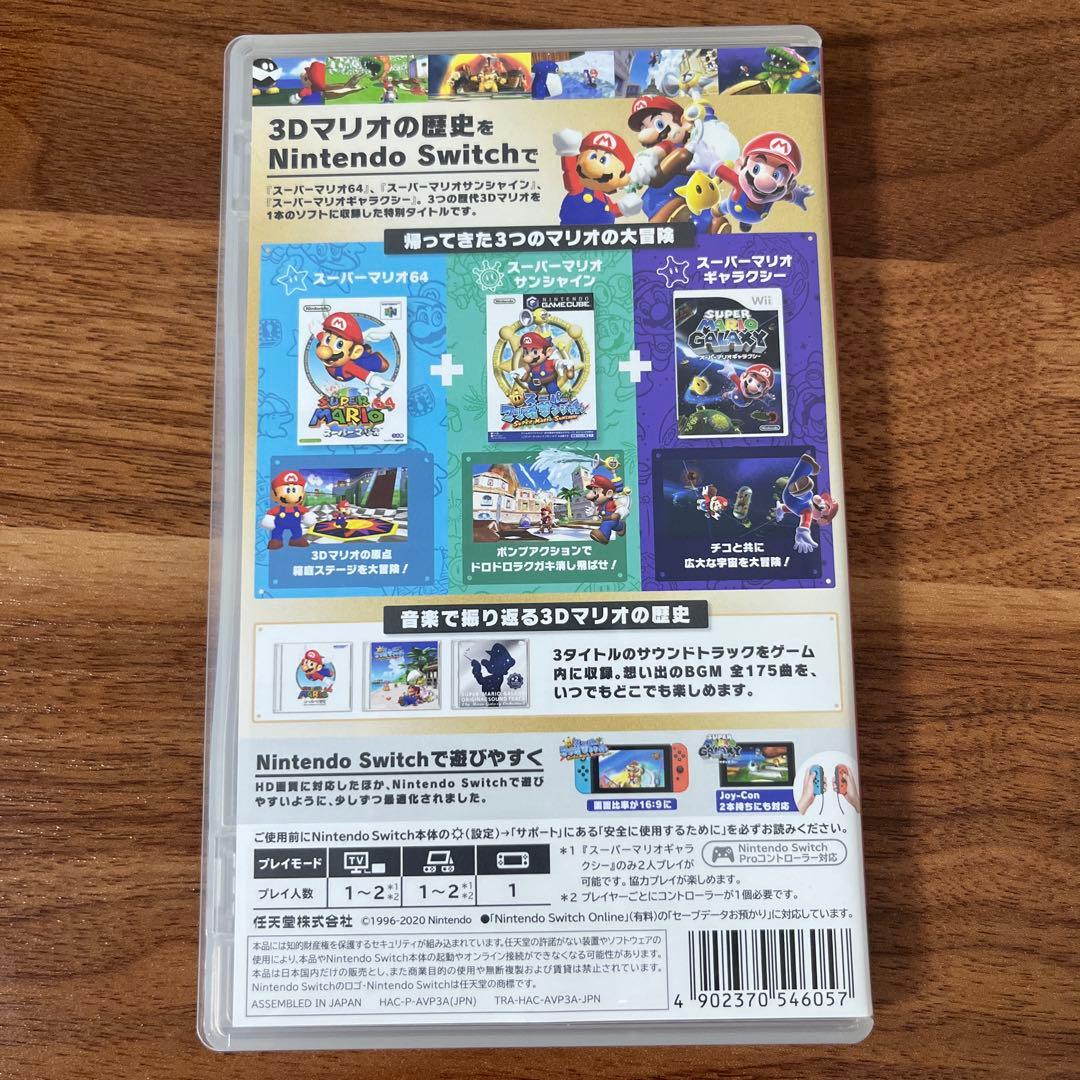 スーパーマリオ3Dコレクション　ソフト