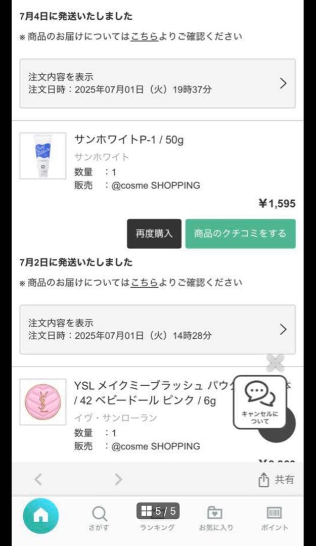 イヴサンローラン YSLメイクミーブラッシュパウダー 42