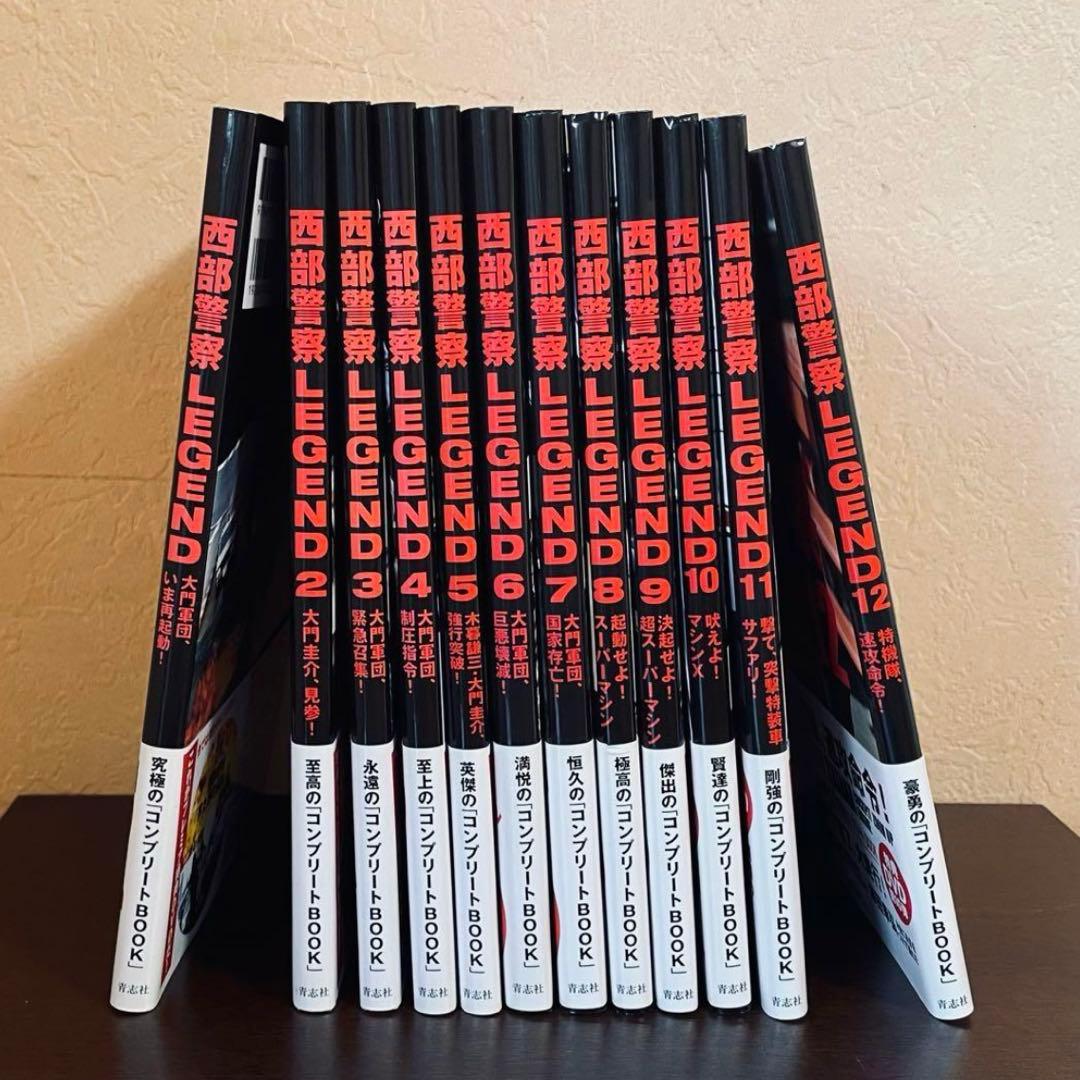希少『西部警察LEGEND』全12冊セット　コンプリートBOOK 送料込み