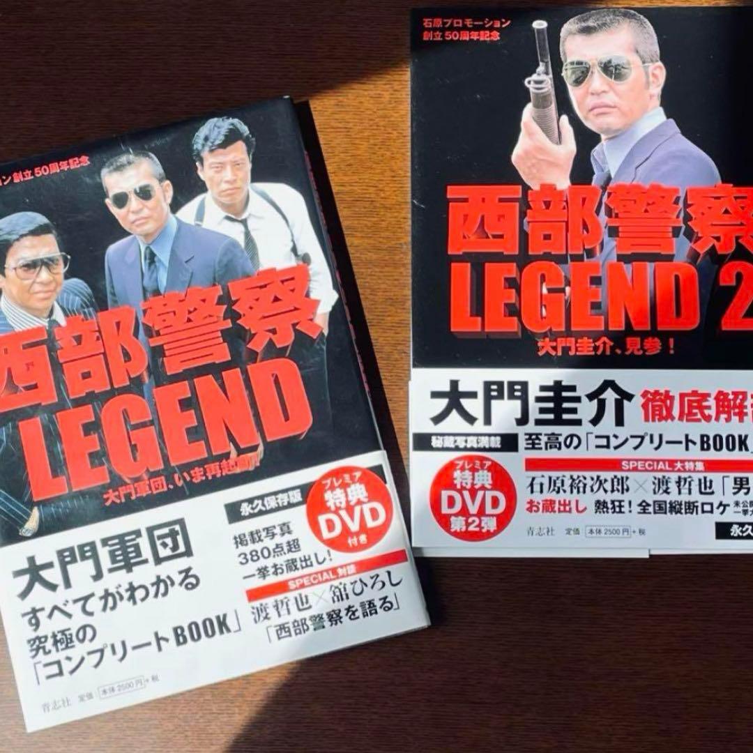 希少『西部警察LEGEND』全12冊セット　コンプリートBOOK 送料込み