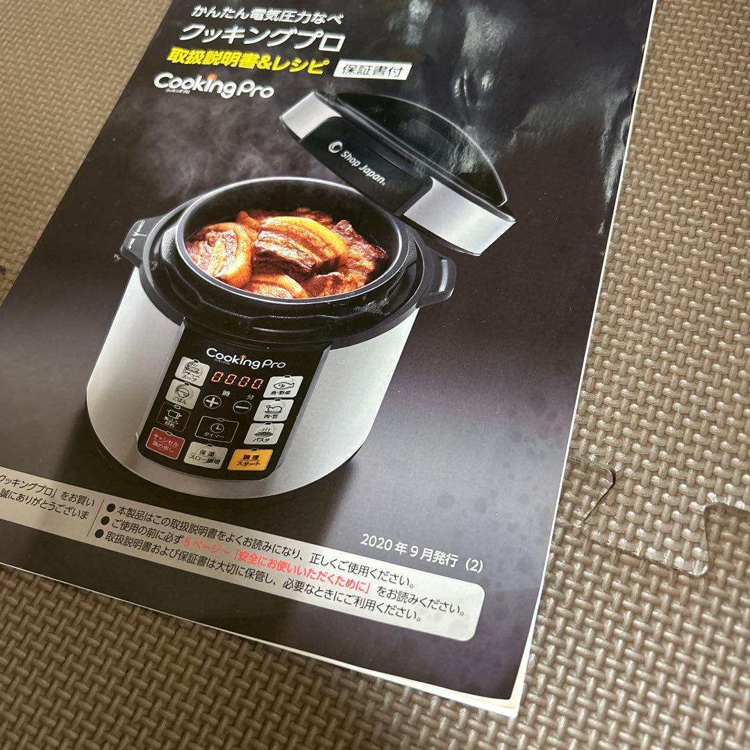 未使用品　CookingPro 電気圧力鍋　クッキングプロ　1台8役