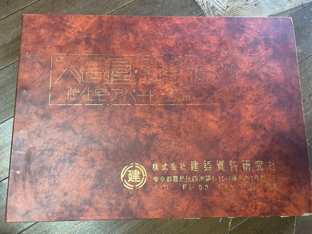 値引き価格！工匠辞典シリーズ　その2・その1の2 ・入母屋 社寺原図俵