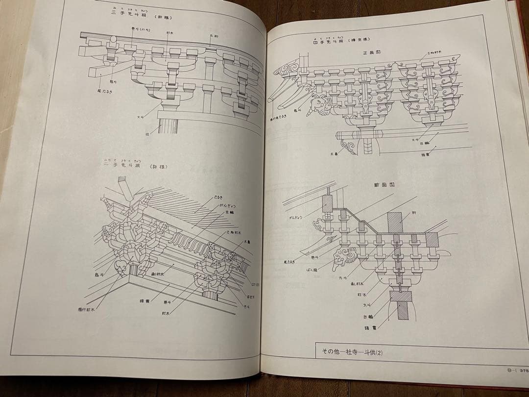 値引き価格！工匠辞典シリーズ　その2・その1の2 ・入母屋 社寺原図俵