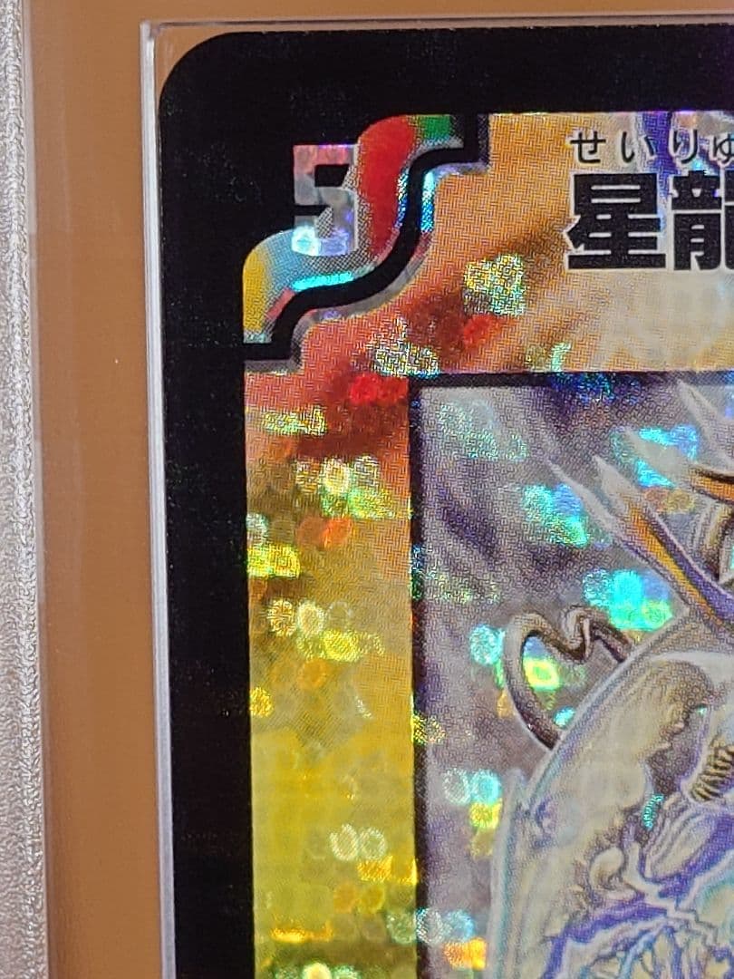 デュエルマスターズ　星龍パーフェクト・ アース　初期　ARS鑑定:10