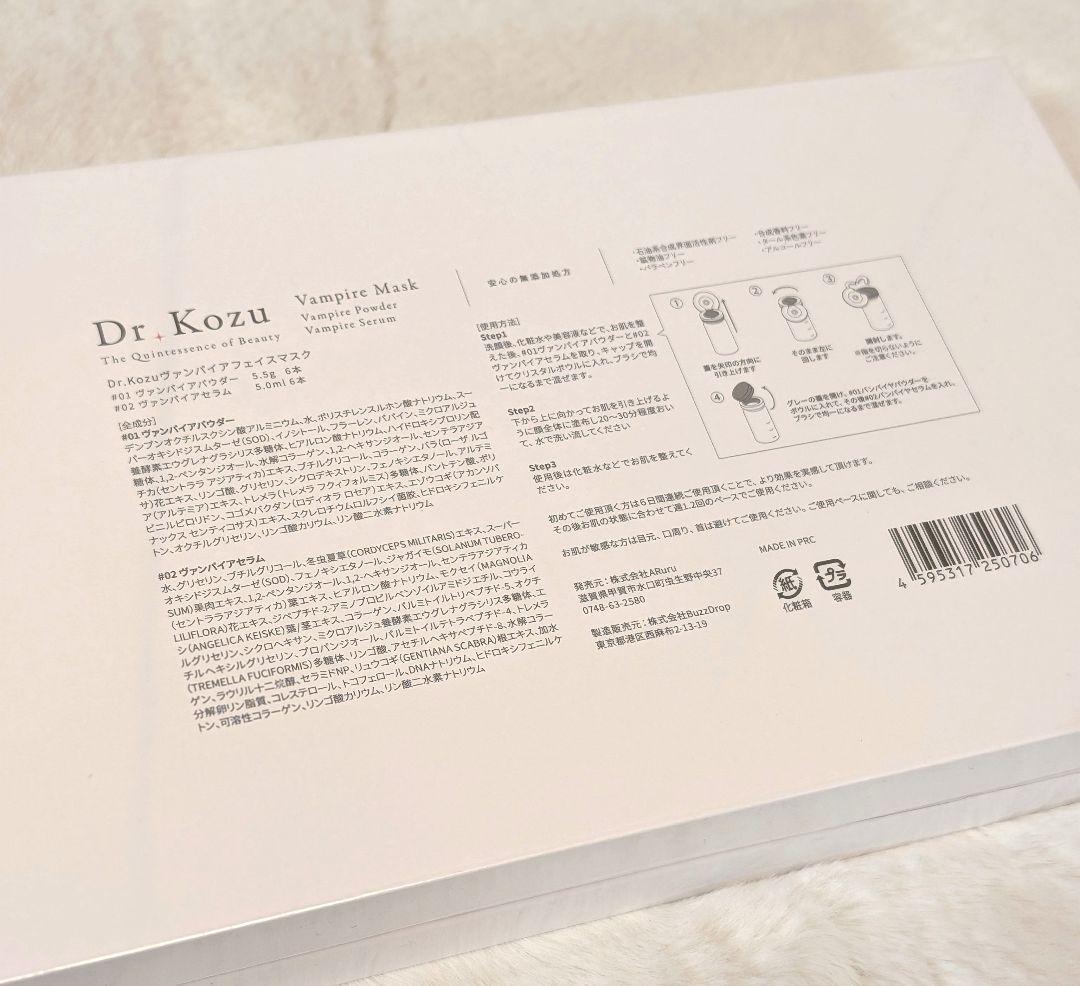 【新品　フィルムあり】Dr. Kozu ヴァンパイアマスク 6回分