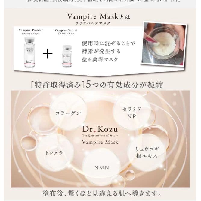 【新品　フィルムあり】Dr. Kozu ヴァンパイアマスク 6回分