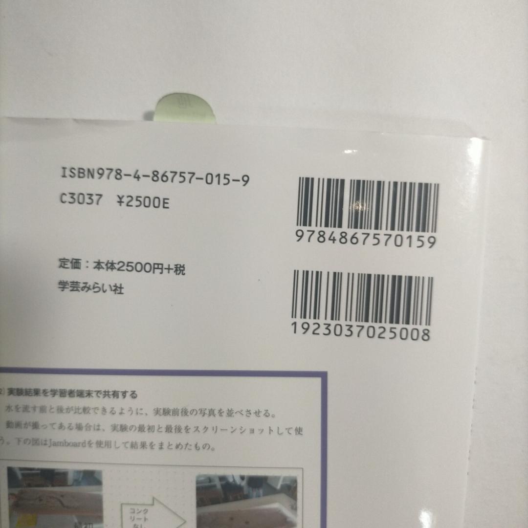 理科教科書のわかる教え方　学習者端末活用事例付　５・６年 上木朋子／編著