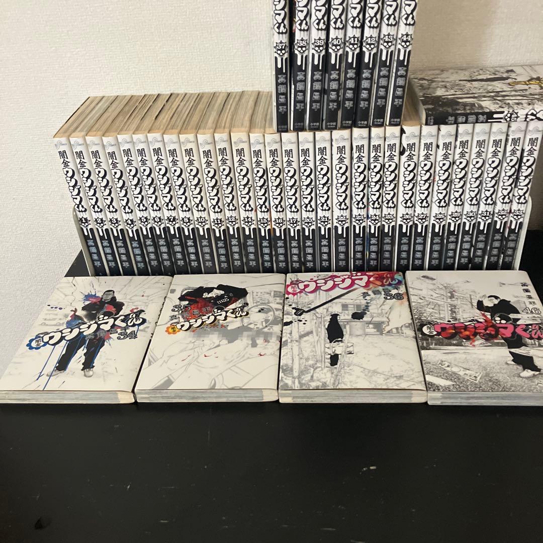 闇金ウシジマくん 1〜46