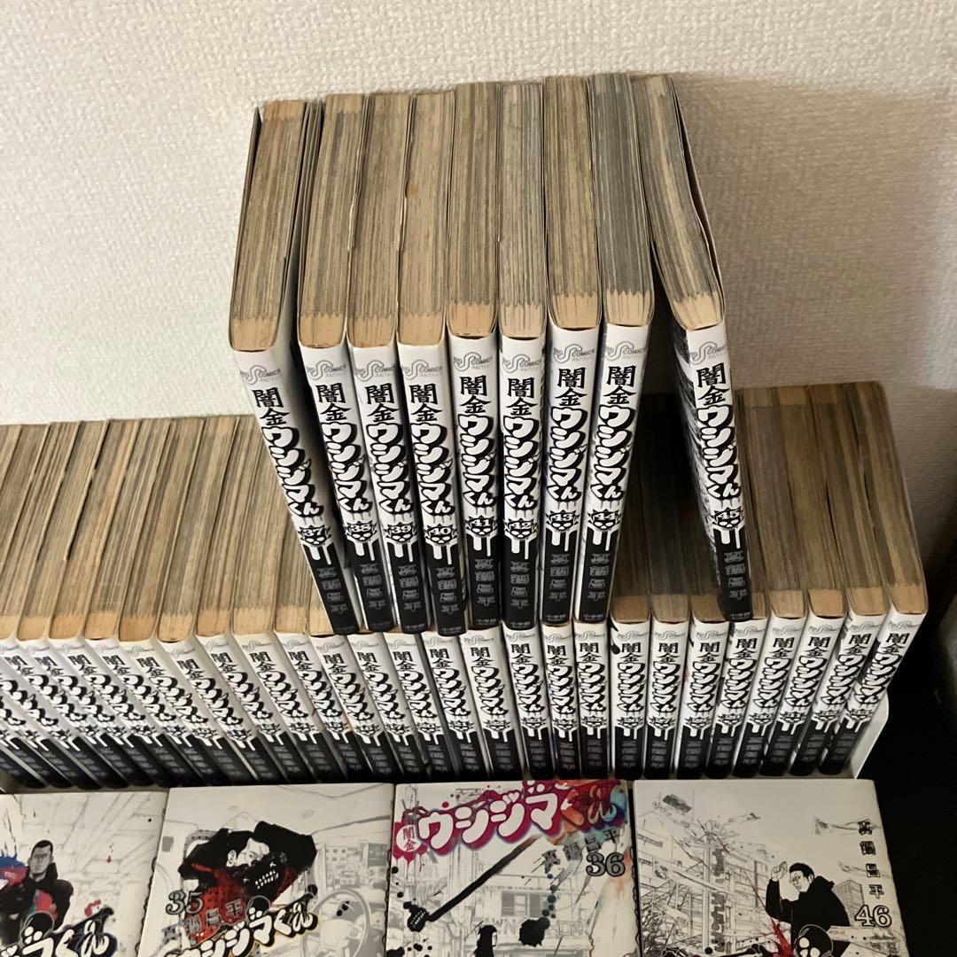 闇金ウシジマくん 1〜46