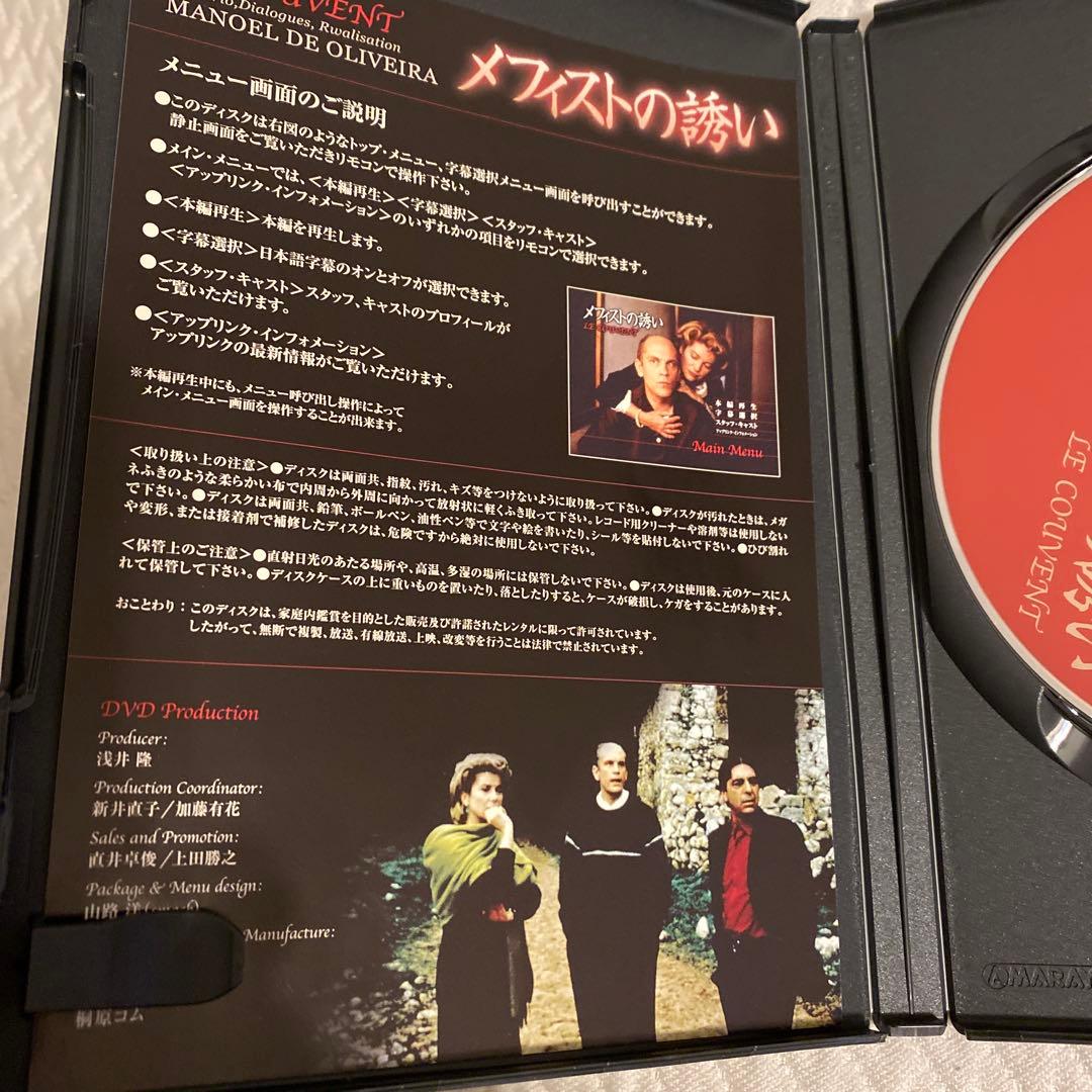 【廃盤希少】メフィストの誘いDVDセル版