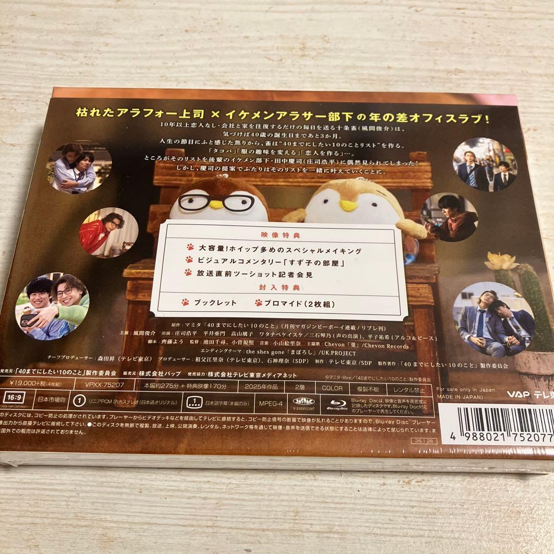 【未開封】 40までにしたい10のこと Blu-rayBOX 先着特典カード付
