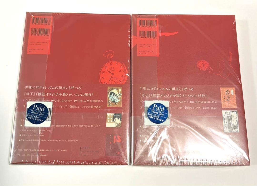 奇子　オリジナル版　2巻セット　手塚治虫
