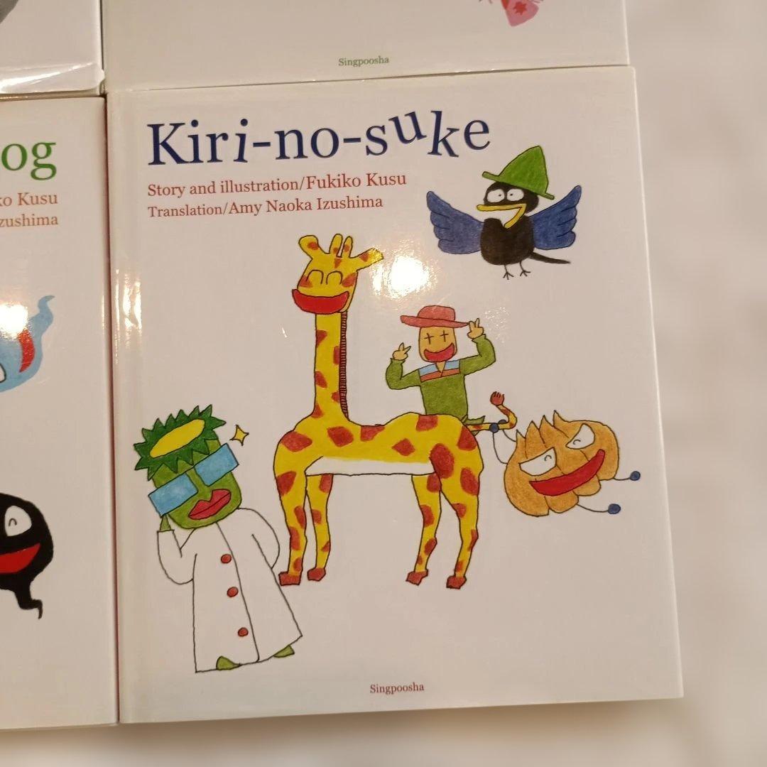 Fukiko Kusu 楠ふき子 【4冊まとめ売り】絵本