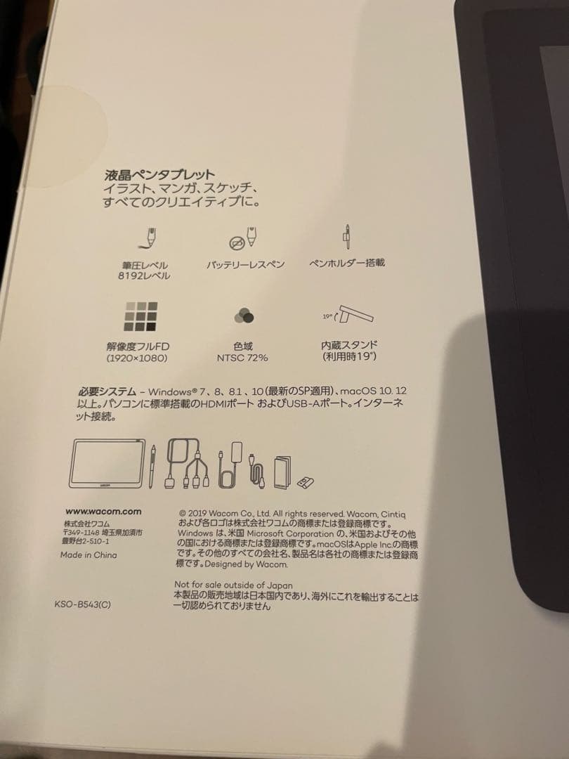 Wacom Cintiq 16 液晶ペンタブレット本体