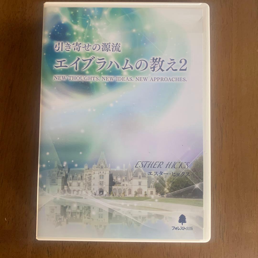 エイブラハム 引き寄せの法則 DVD 4点セット