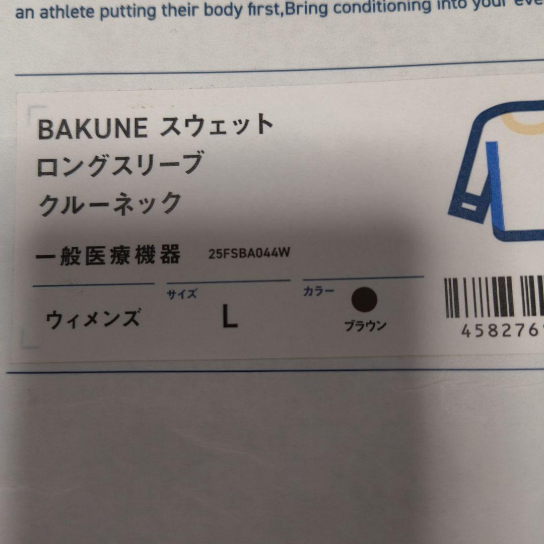 定価￥26480新品未開封TENTIAL BAKUNE セットアップ Lサイズ