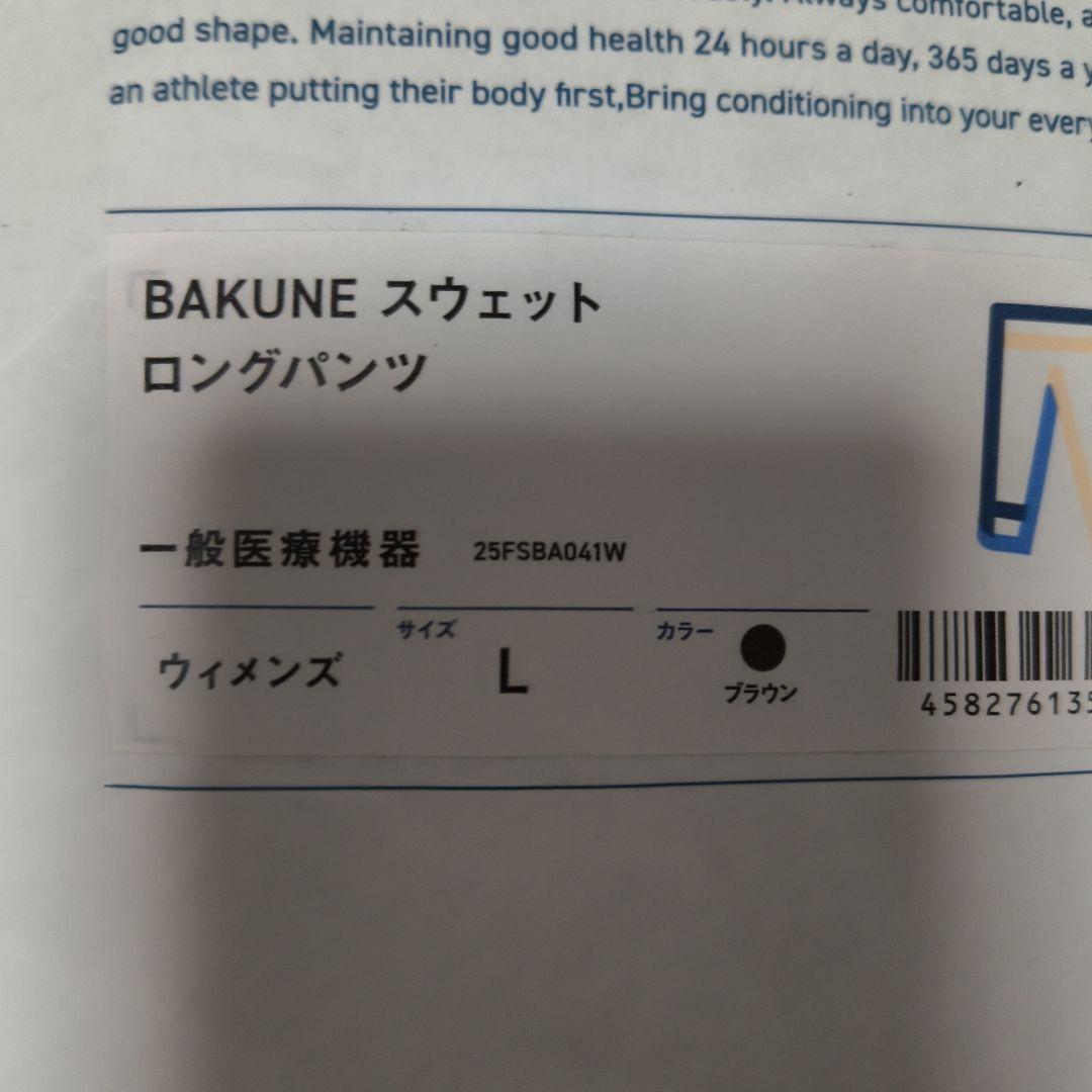 定価￥26480新品未開封TENTIAL BAKUNE セットアップ Lサイズ