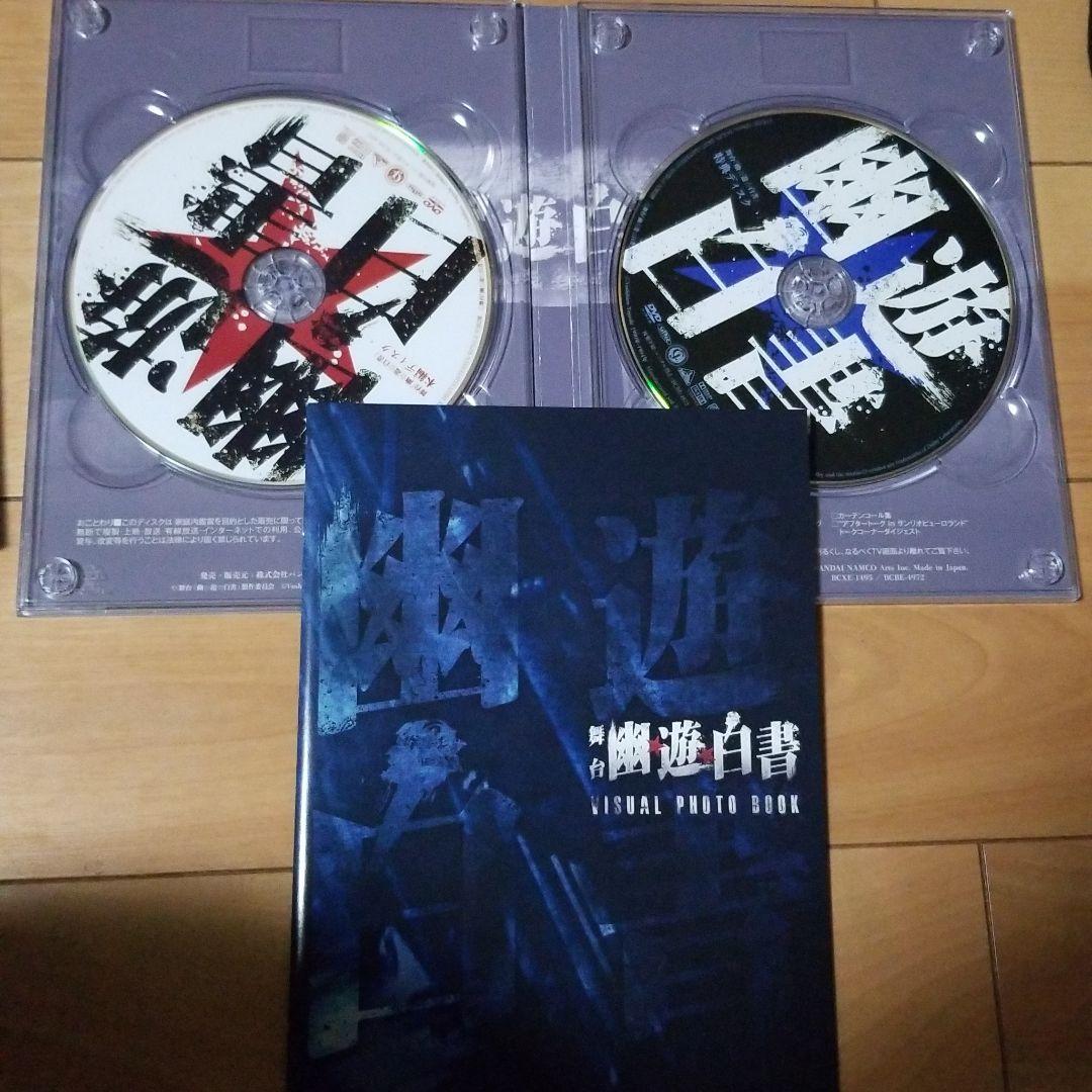 舞台 幽☆遊☆白書〈2枚組〉