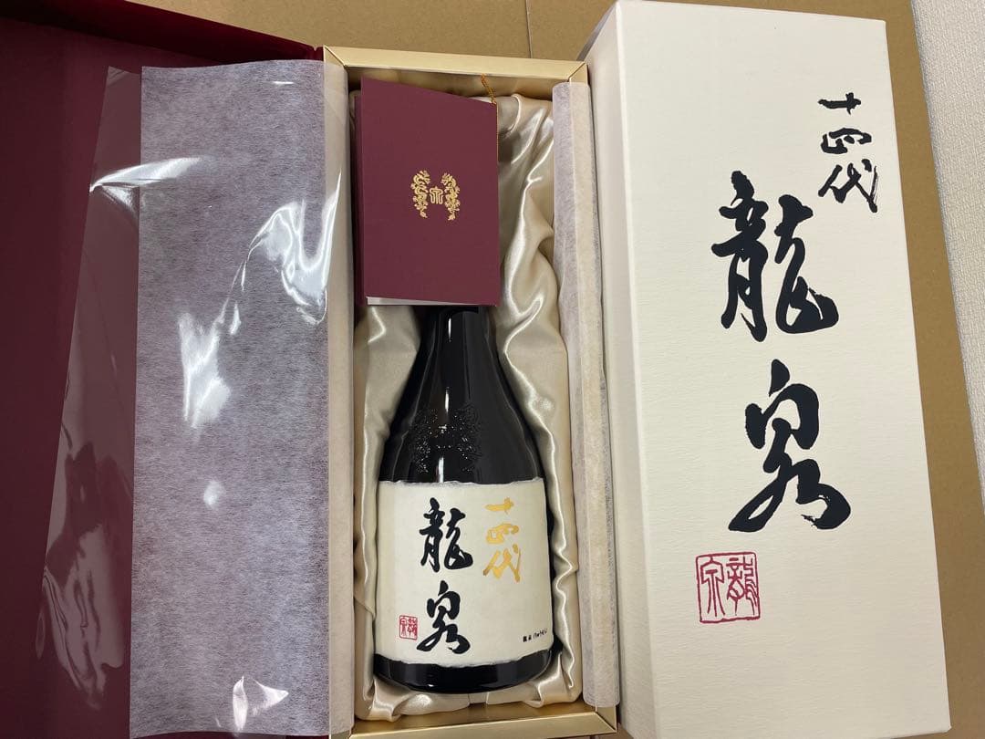 十四代　龍泉最新2025年製造