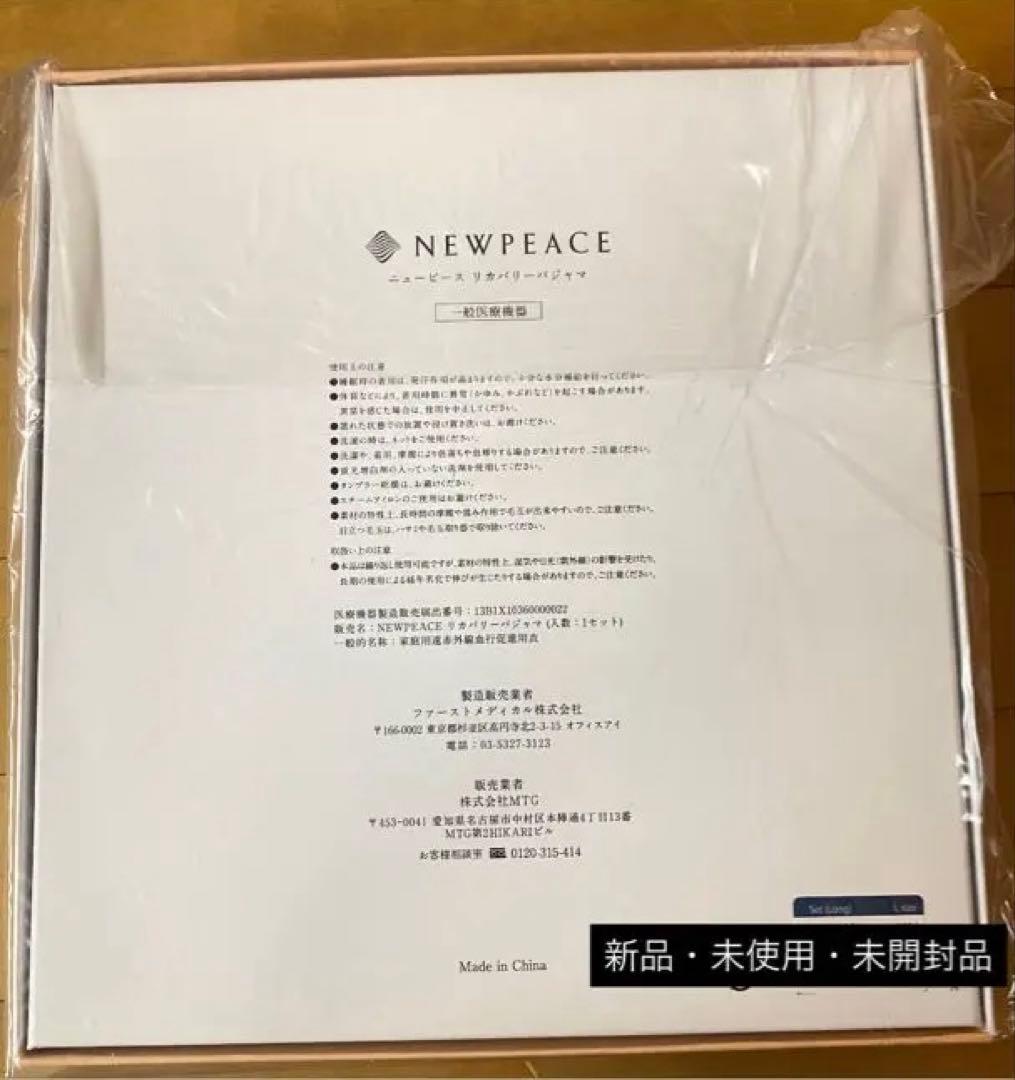 ニューピース リカバリーパジャマ L 長袖 上下 ネイビー