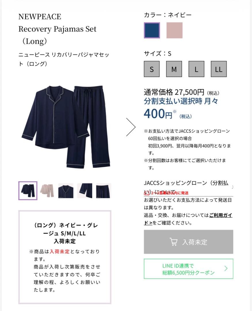 ニューピース リカバリーパジャマ L 長袖 上下 ネイビー