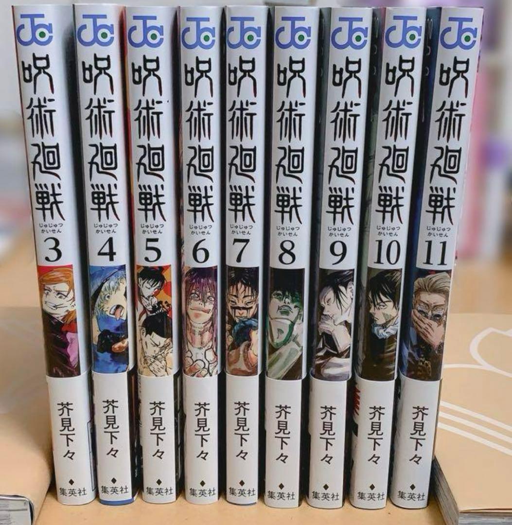 呪術廻戦 初版 単行本 セット