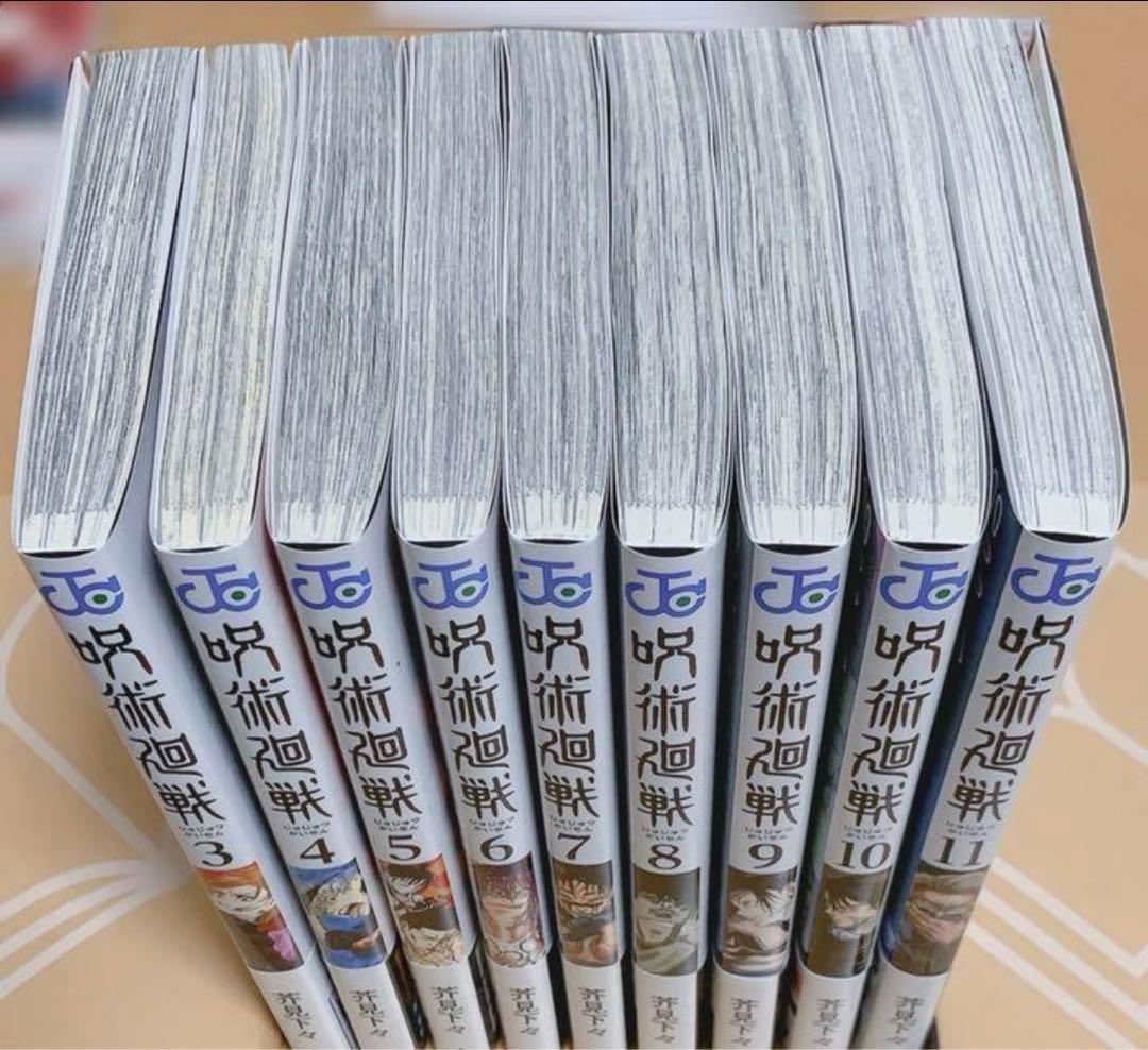 呪術廻戦 初版 単行本 セット