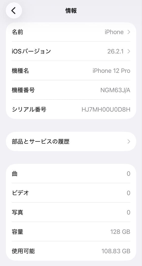 【美品】iPhone12 Pro 128GB シルバー 本体