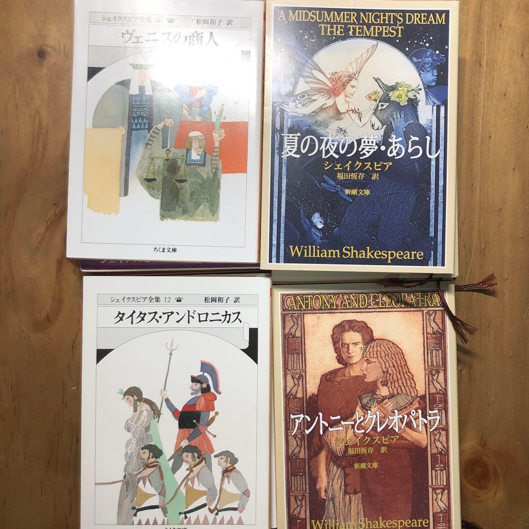 シェイクスピア　全体16冊　セット